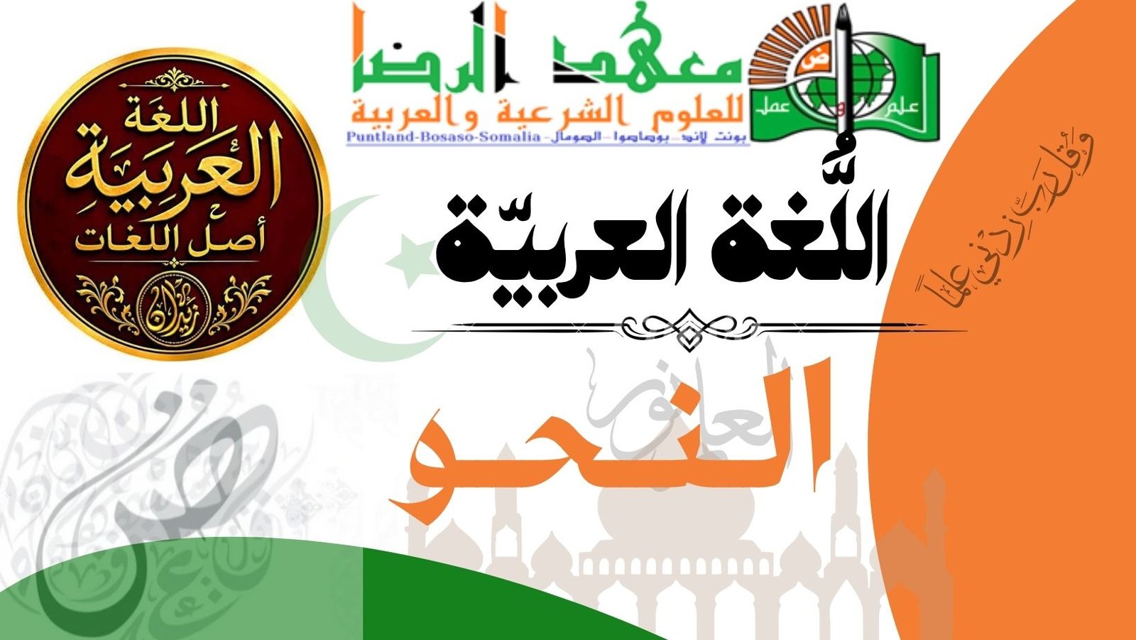 النَّحْوُ